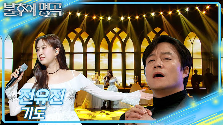 전유진 (Jeon Yu Jin) - 기도 [불후의 명곡2 전설을 노래하다/Immortal Songs 2] | KBS 250111 방송