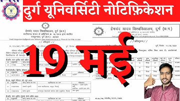 19 May 2023 | DURG UNIVERSITY RESULT 2023 | DURG UNIVERSITY | HEMCHAND YADAV UNIVERSITY DURG