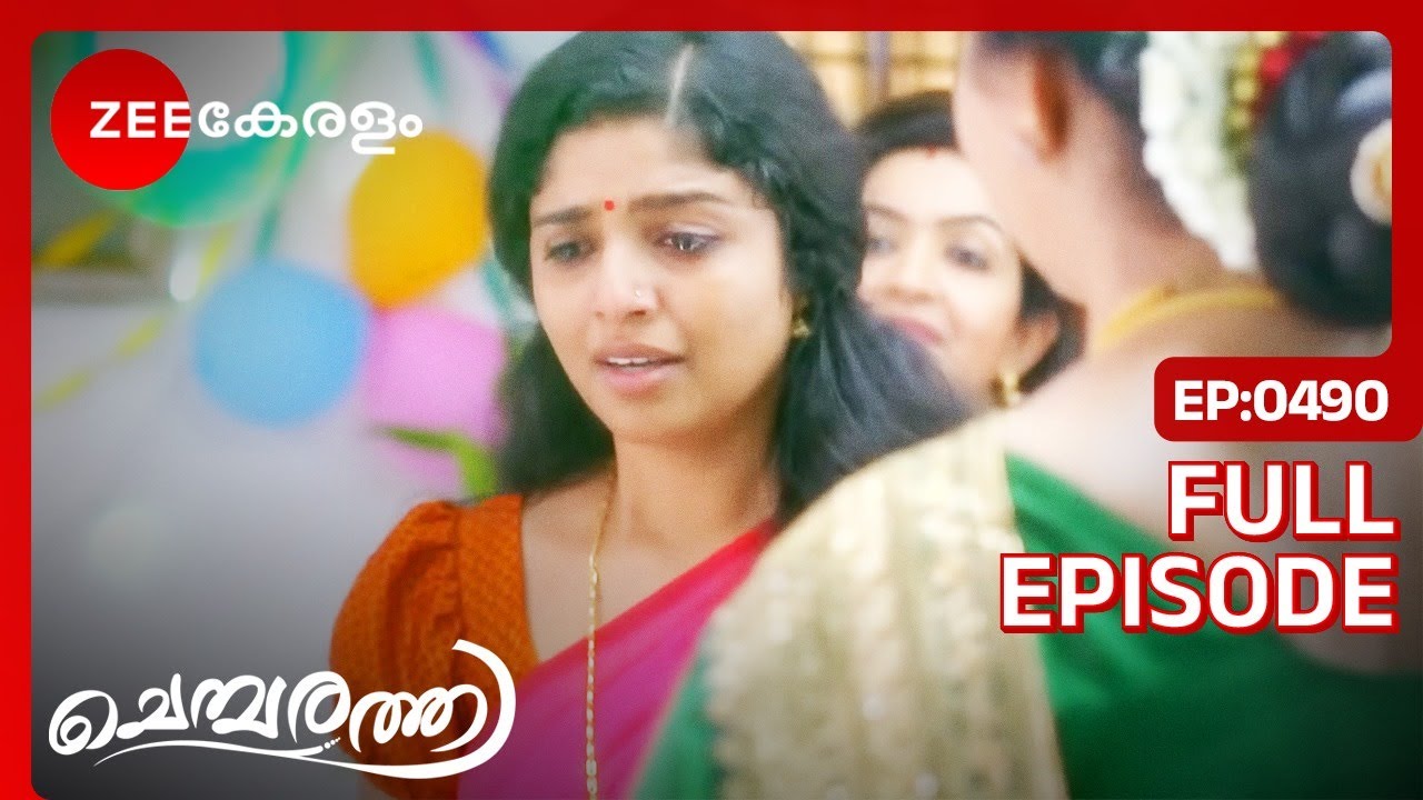 കല്യാണിക്കു കിട്ടിയ സർപ്രൈസ്  - Chembarathi | Full Ep - 490 | Yavanika,Stebin - Zee Keralam