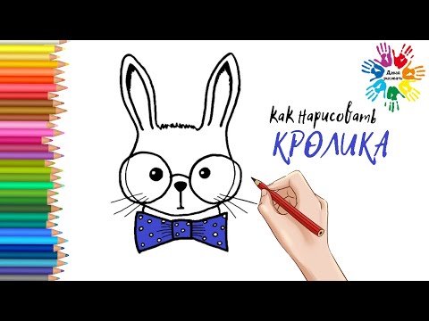 Как нарисовать КРОЛИКА | How to draw a rabbit