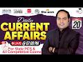 20 May 2026 | Daily Current Affairs | All State PCS Exams | By Imran Sir | StudyIQ PCS
