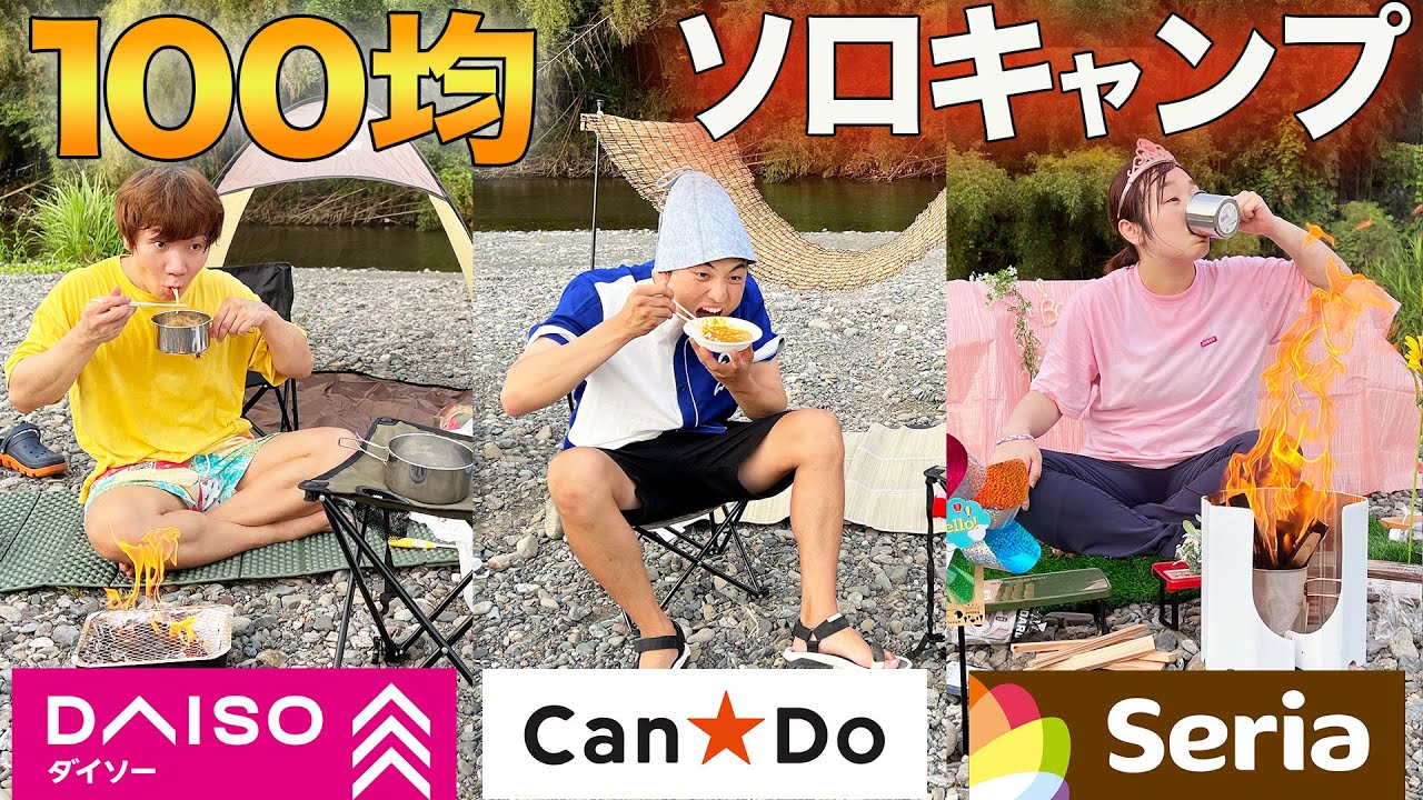 【予算１万円】決められた店で買ったものだけでサバイバル生活したら過酷すぎた！【ダイソー、キャンドゥー、セリア】