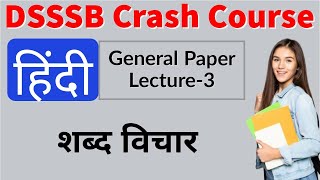 Hindi | शब्द विचार | PRT/TGT/PGT(DSSSB) General paper preparation | DSSSB Crash Course