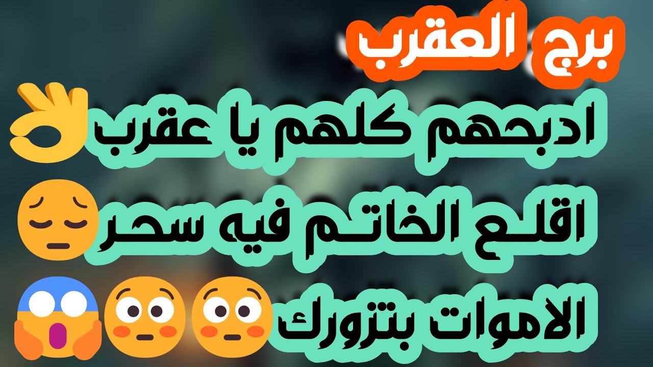 برج العقرب♏️ وأخيرا تحقيق أمنية طال انتظارها 👍🏻رجوع مفاجئ يقلب الموازيين ❤️ لقاء مهم مع شخصية مهمة 👀