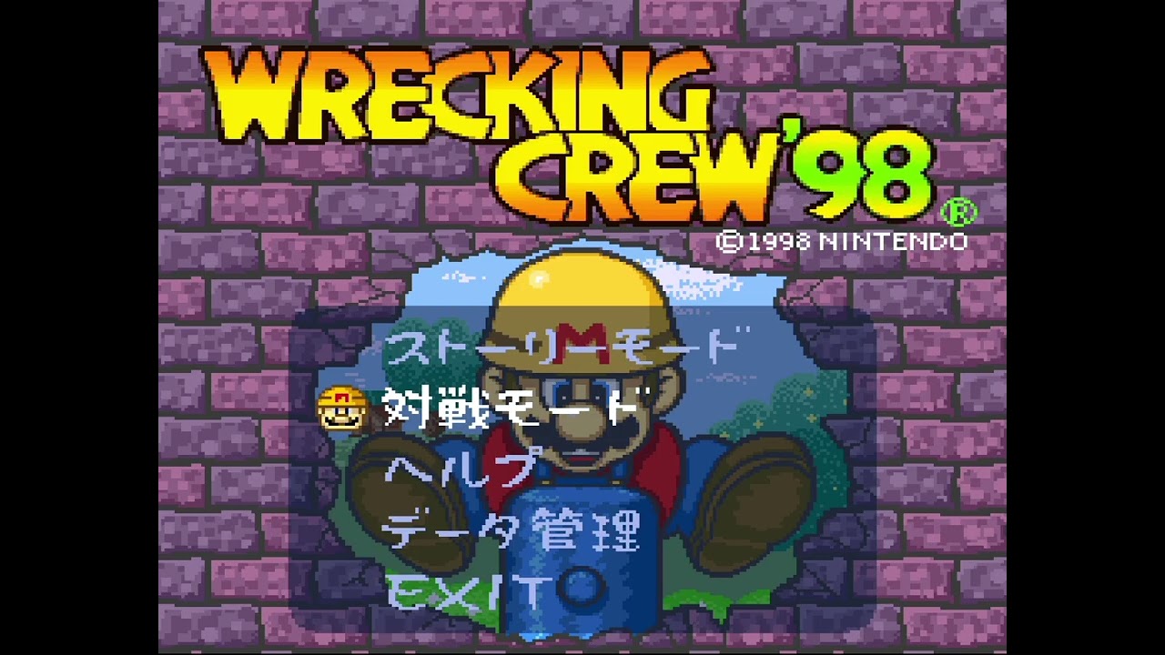 レッキングクルー g6bh9ry WR] Wrecking Crew '98 Any% Speedrun - 4:02 (Nintendo Switch Online