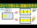 【Excel】コピペで困らない罫線の引き方