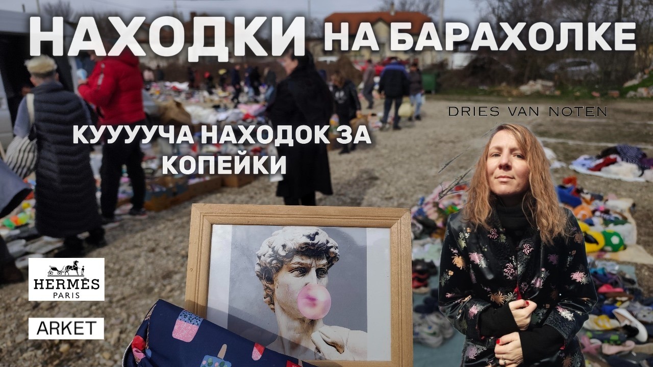 Я КУПИЛА КОШЕЛЕК HERMÈS на Барахолке 😱 Оригинал или нет? + Образ за 10€