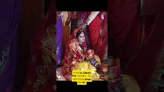 #youtubeshorts #biharsehai #viral #bihari #biharirituals #wedding #sindurdaan #pleasesubscribe #