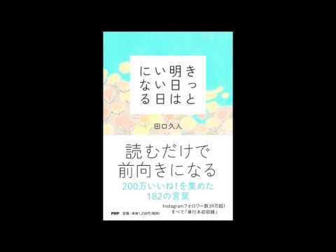 【100万いいね！を集めた前向きになる言葉】もうやめなさい