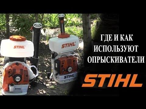 Области применения опрыскивателей STIHL