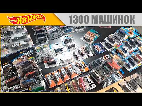 A little about my Hot Wheels car collection, I currently have around 1,300 models...