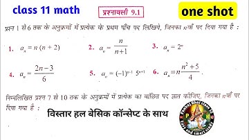 class 11 math exercise 9.1 in hindi || sequence and series class 11 math ex 9.1 one shot