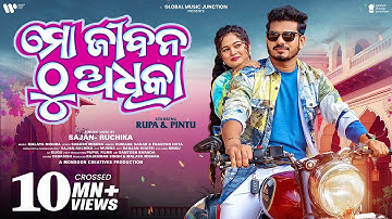 Mo Jibana Thu Adhika | Official Full Video | Rupa Pintu | Humane, Pragyan | Odia Song | GMJ Odia