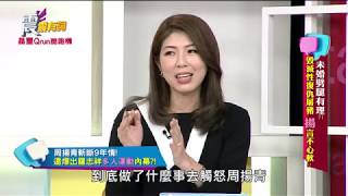震震有詞#264 完整版 - 未婚劈腿有理？毀滅性復仇屠豬 揚言不心軟！