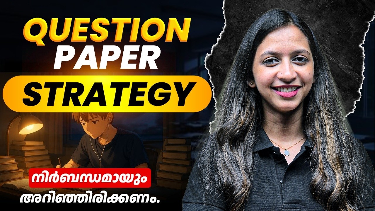 Question Paper Strategy  നിർബന്ധമായും അറിഞ്ഞിരിക്കണം