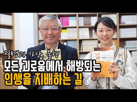 무존건 꼭 보세요!! 병이 났고, 돈이 벌리고, 삶을 신나게 사는 절대 진리의 법칙ㅣ인생을 지배하는 길