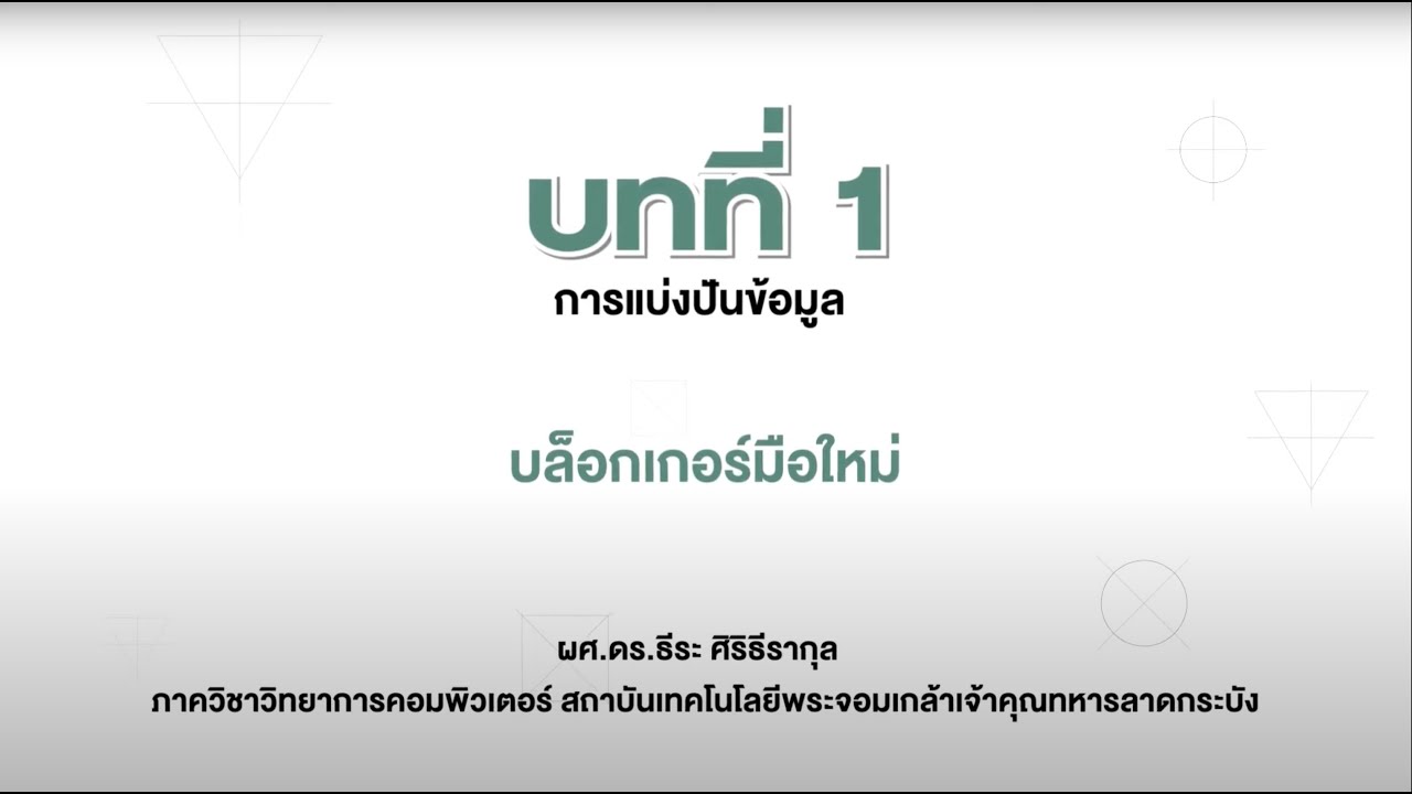 เขียนบล็อก  New Update  บล็อกเกอร์มือใหม่ (วิทยาการคำนวณ ม.6 บทที่ 1)