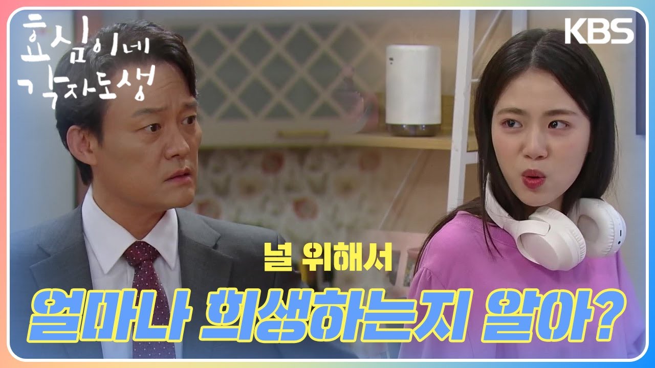 ＂꼴랑 100만원?＂ 지원을 당연하게 생각하는 이가연? 속 터지는 남성진 [효심이네 각자도생] | KBS 231029 방송