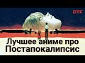 Не всегда ПРОСТО СЕТТИНГ — 11 аниме про постапокалипсис