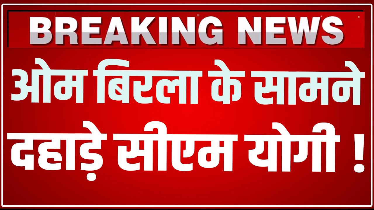 CM Yogi In UP Vidhan Sabha LIVE: OM Birla के सामने CM Yogi की हुंकार LIVE | UP Vidhan Sabha LIVE