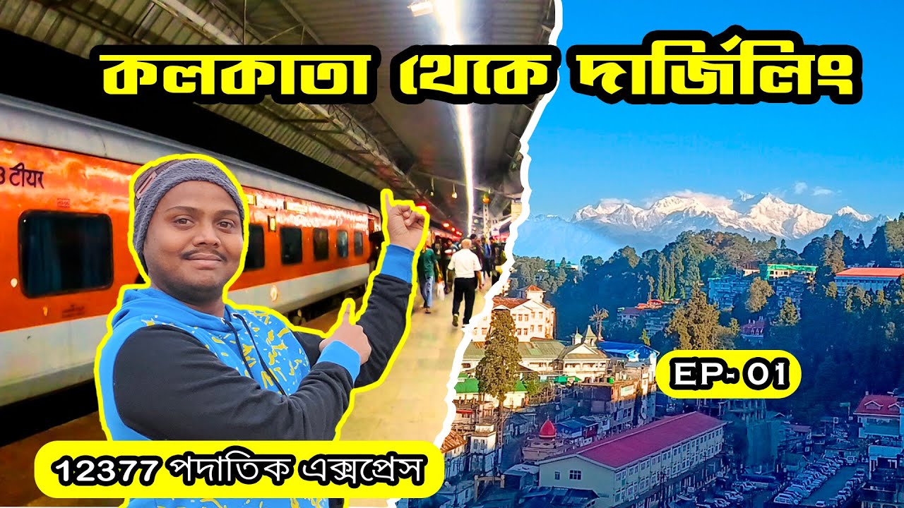 Kolkata to Darjeeling by train | দার্জিলিং ভ্রমণ | 12377 Padatik ...