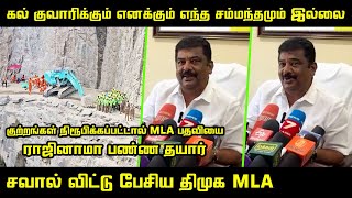 எனக்கும் கல் குவாரிக்கும் எந்த சம்மந்தமும் இல்லை.! | Hosur DMK MLA Y Prakash Latest Press Meet