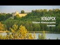 Изборск, Изборско-Мальская долина, зарисовка. Псковская область.