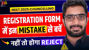 5 Mistakes to avoid in NEET 2025 Counselling Registration Form | नहीं तो Form हो सकता है Reject