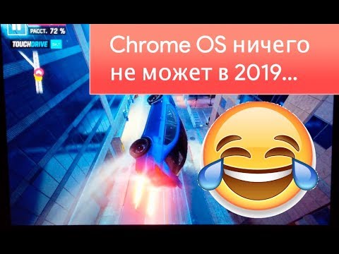 Chrome Os убивает Android? Мифы о Хром Ос.Дешевый алюминиевый ноутбук