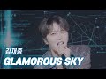 김재중 - Glamorous sky (한글자막) | 230618 Dream concert 무보정 라이브