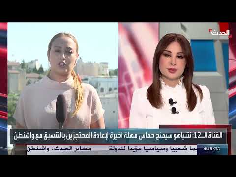 تطورات الأزمة الإسرائيلية: خلافات حول صفقة الأسرى ومستقبل غزة