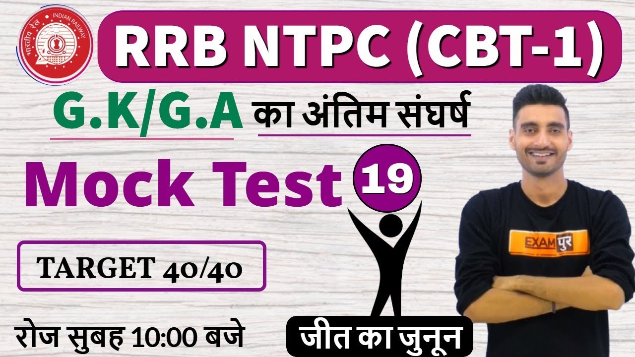 rrb ntpc gk mock test