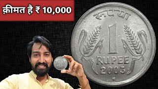 1 Rupee OMS coin | One Rupee 2003 Mumbai Mint || One Rupee 2003 Hyderabad Mint | OMS coin Value?