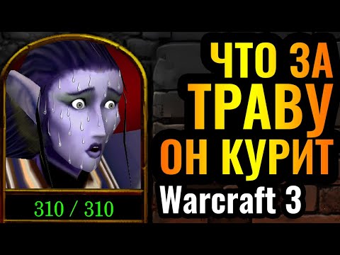 Cascraft: Что надо КУРИТЬ чтобы ТАК ИГРАТЬ?! Враги в АФИГЕ от этого ПСИХОПАТА в Warcraft 3 Reforged