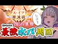 【グランブルーファンタジー / 周回 / 12周年 】ひよっこ騎空士がイフリート205lv挑戦!最強水パを目指せ!【 温々ねむみ / MEWLIVE 】