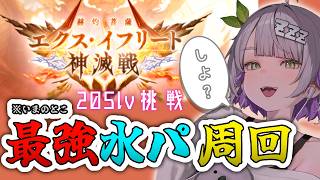 【グランブルーファンタジー / 周回 / 12周年 】ひよっこ騎空士がイフリート205lv挑戦！最強水パを目指せ！【 温々ねむみ / MEWLIVE 】