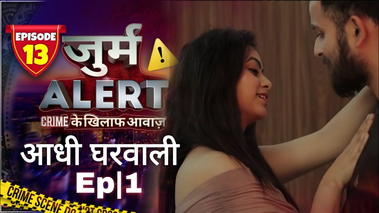 Jurm Alert Aadhi Gharwali Jija Aur Saali New Episode Crime