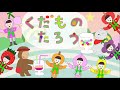 「くだものたろう」おかあさんといっしょ 歌詞