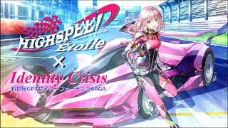 【AMV】ハイスピードエトワール×Identity Crisis 新世紀GPXサイバーフォーミュラSAGA OP / HIGHSPEED Étoile #ハイスピ  【MAD】