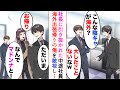 【漫画】海外出張から戻ると、ヘッドハンティングされた中途入社社員がいた「こんな陰キャが海外?大したことないなw」→俺が美人同僚と付き合っていると知ると、敵視して奪おうとしてきたのだが…【マンガ動画】