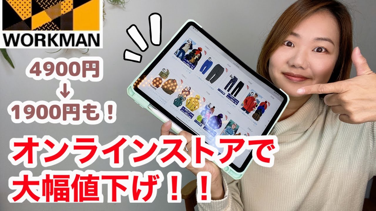 Workman] The official online store is offering huge price cuts