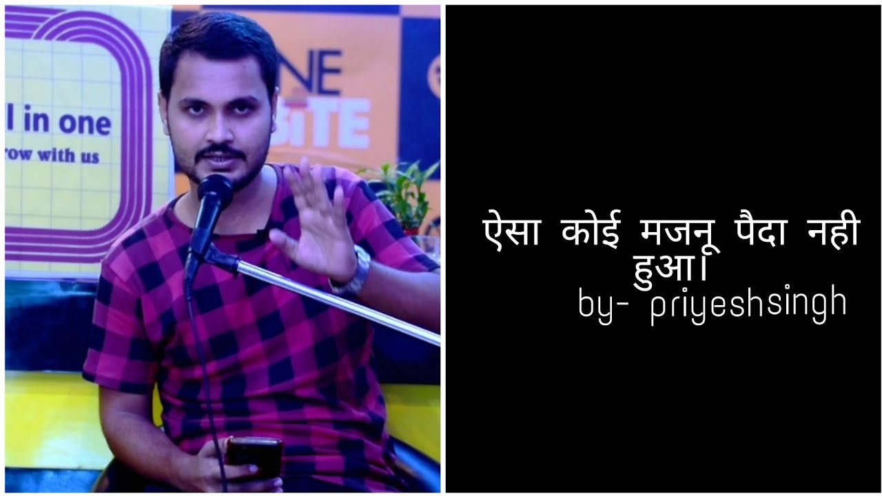 ऐसा कोई मजनू पैदा नही हुआ l poetry by-priyesh singh l Hindi Poetry l all In one micl