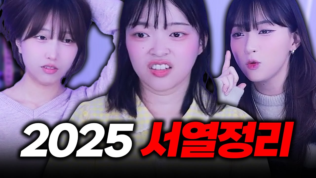 서열정리 하고 왔습니다