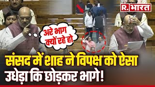 LIVE : Amit Shah के तेवर देख संसद छोड़ भागे विपक्षी J&K Reservation Bill | OBC