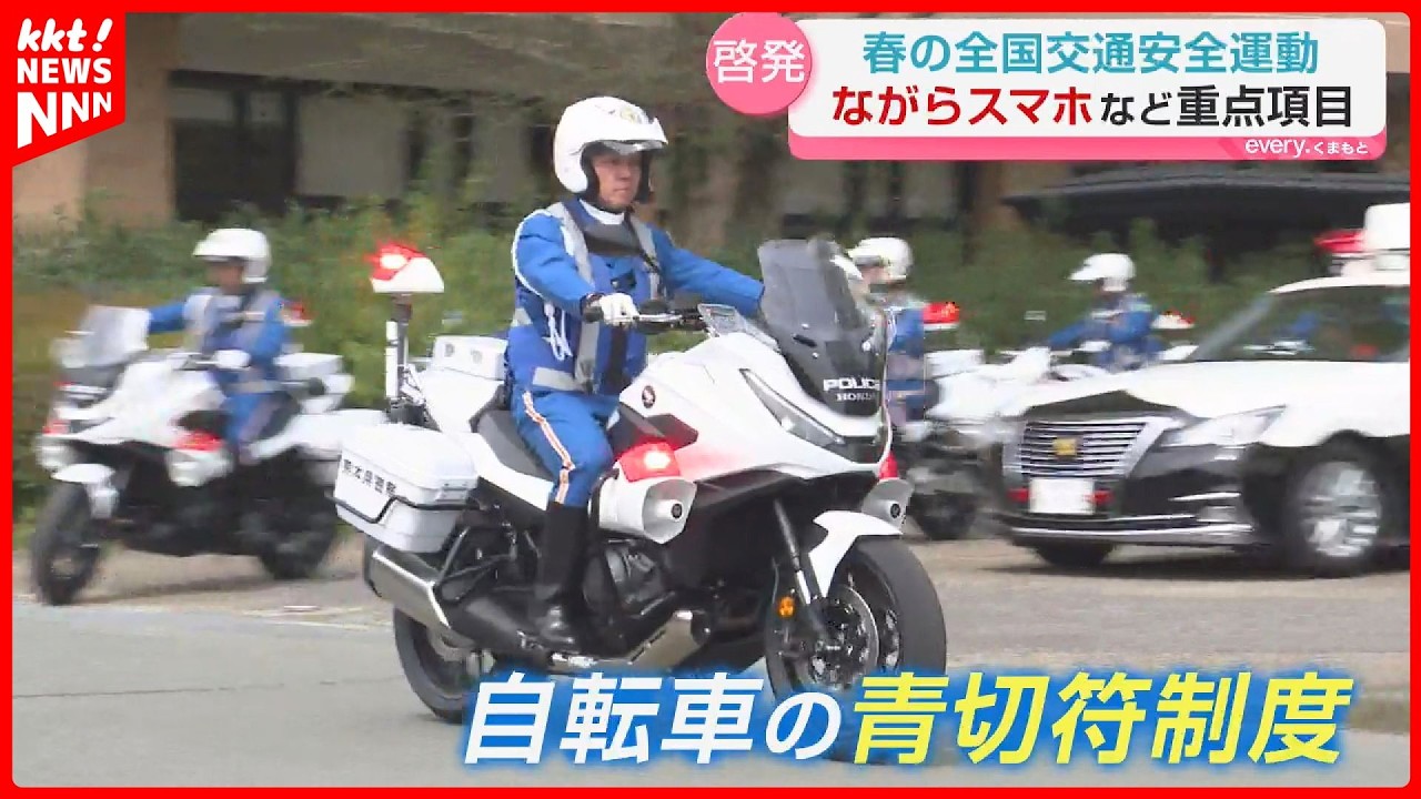 Raising awareness about bicycle traffic tickets] Spring National