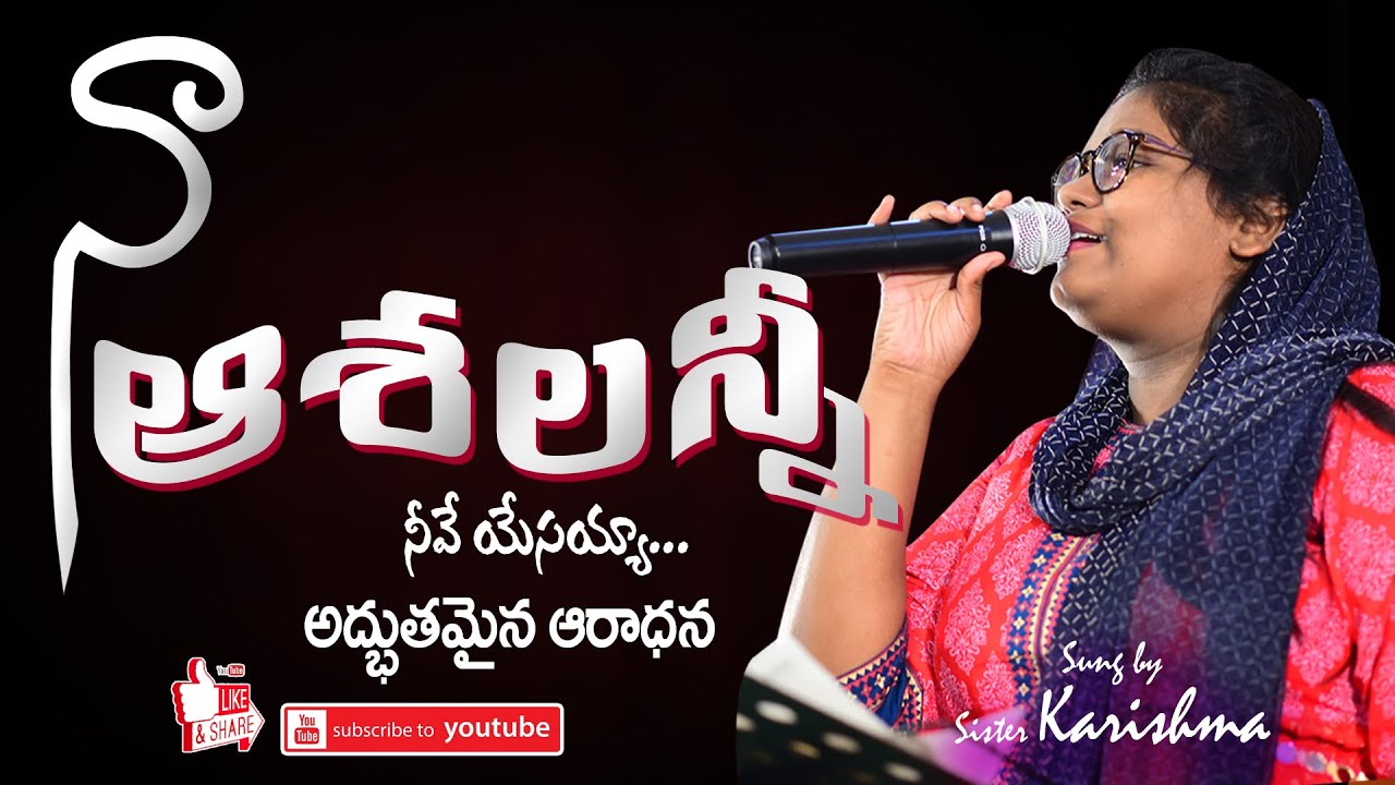      Song by Sis Karishma Praisy  Telugu Latest Christian Songs