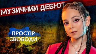 Прем'єра пісні «Разом нас мільйони». Співачка NICOLE на D1 #простірсвободи