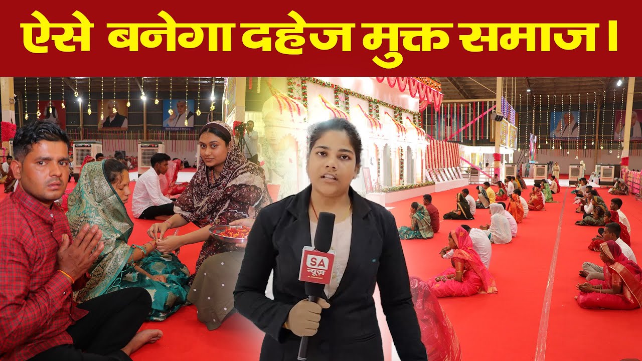 17 मिनट में शादी का रहस्य! | Satlok Ashram Betul | SA NEWS