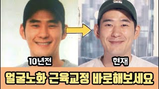 지금당장 얼굴근육 교정해 보세요 | 뇌를 속이고 얼굴노화를 막는방법