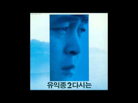 (+) 유익종 - 상 처